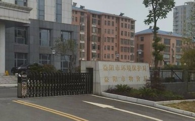 湖南益陽赫山區環境保護局信息