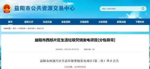 太難了!同一天!同一地區的兩個生活垃圾焚燒發電項目廢標(終止)