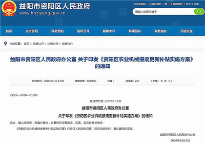 湖南省益陽市資陽區農業機械報廢更新補貼實施方案