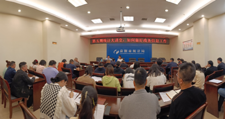 第五期&ldquo;統(tǒng)計(jì)大講堂&rdquo;開講