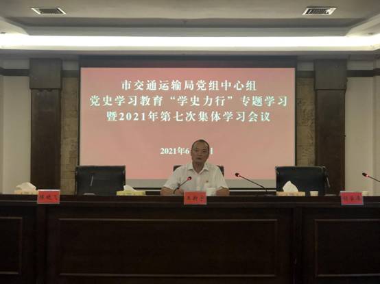 市交通運輸局開展 學史力行 專題學習