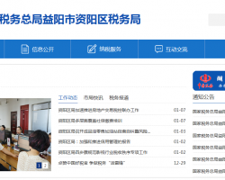益陽市資陽區(qū)稅務(wù)局辦稅服務(wù)廳地址辦公時間及聯(lián)系電話