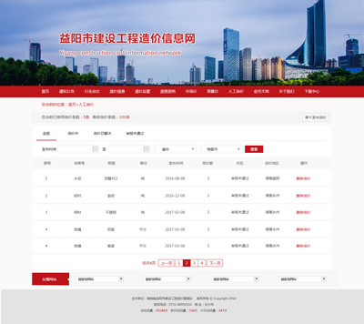 益陽市工程建設(shè)造價(jià)信息網(wǎng) 助力城市發(fā)展，提升工程管理效率