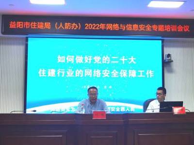 市住建局（人防辦）開展網(wǎng)絡(luò)安全專題培訓(xùn)，筑牢信息防線